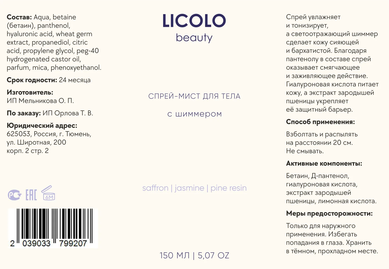 Макеты этикеток — изображение 29