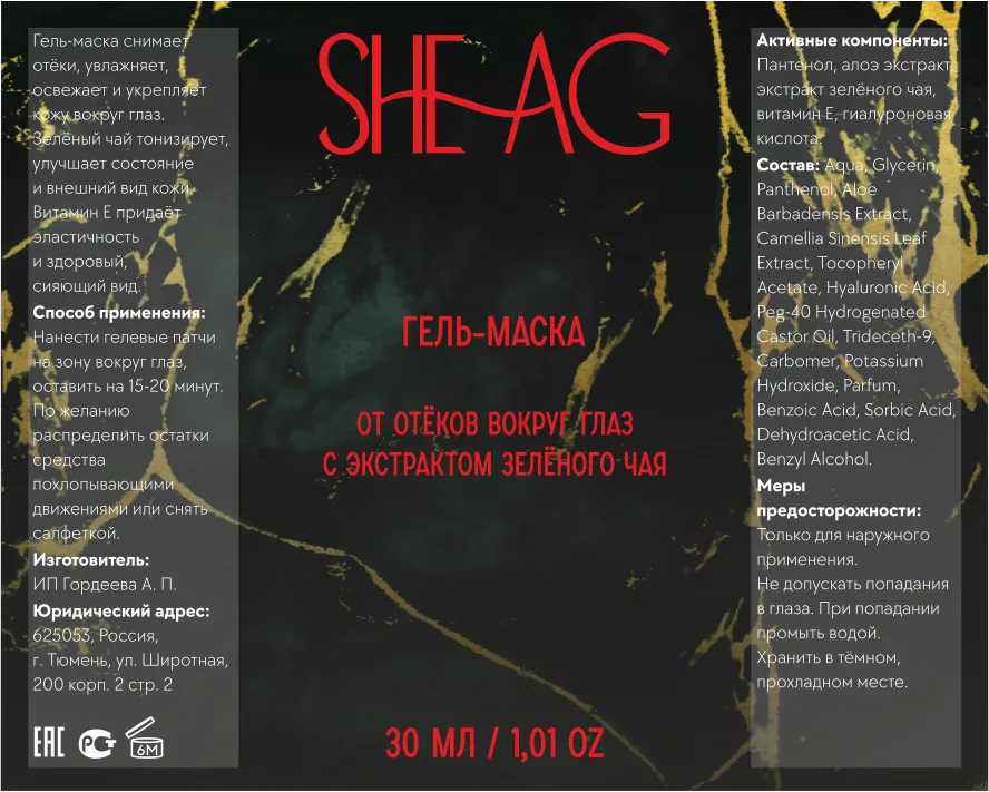 SHEAG — изображение 06