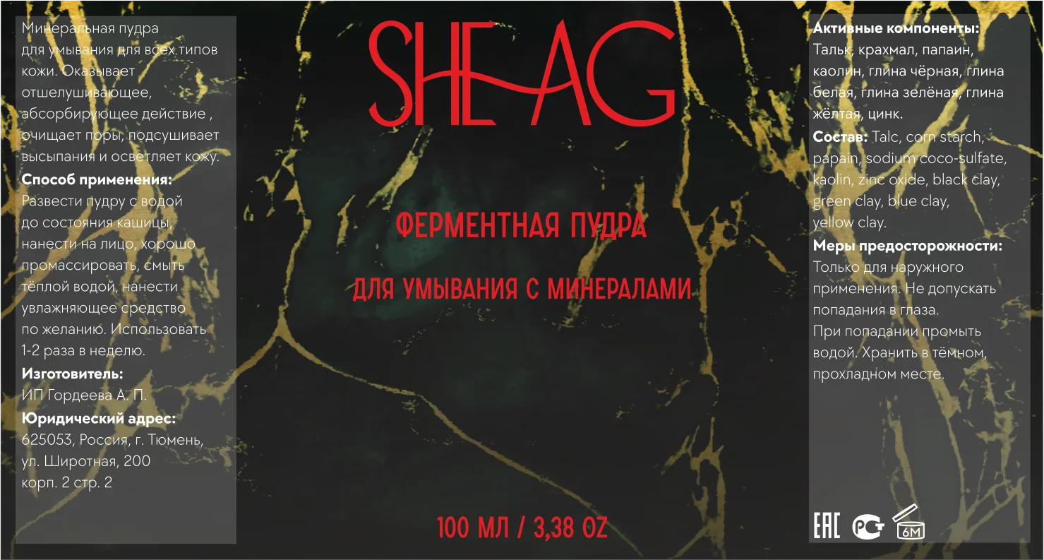 SHEAG — изображение 07