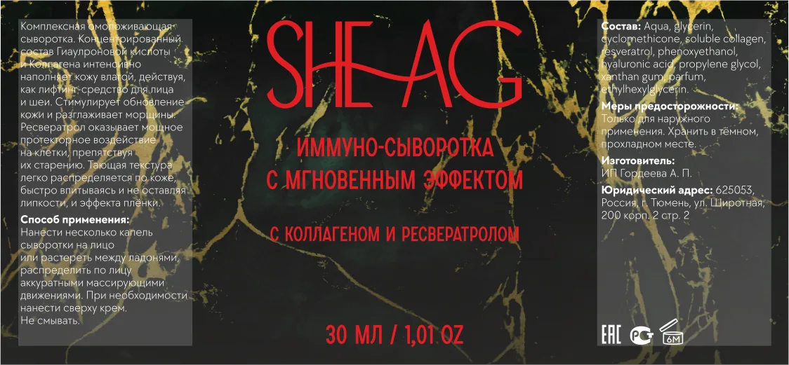 SHEAG — изображение 01