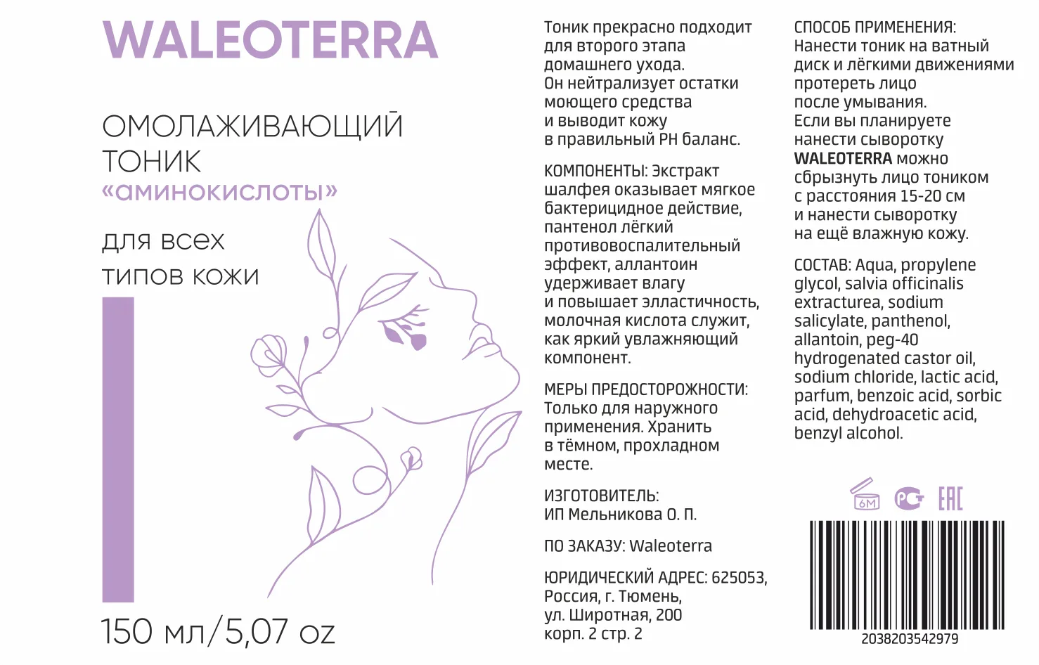 WALLEOTERA — изображение 02